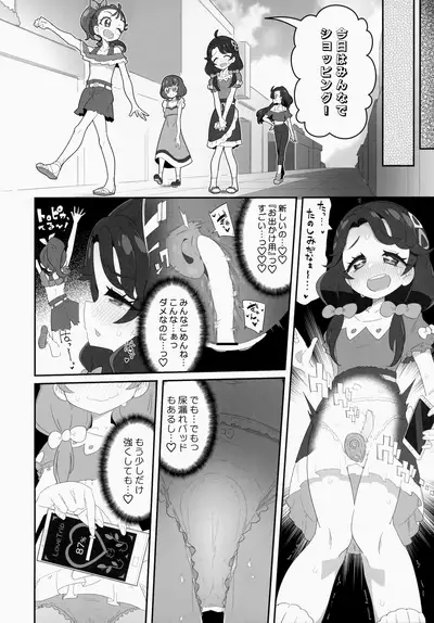 [Ryuutai Urinal (Ryuutai Niku)] Mokomoko xx Diffusion (Tropical-Rouge! PreCure)