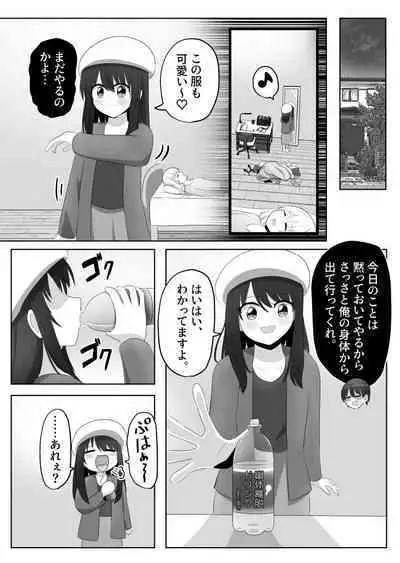 Ore wa Joshi no Omocha