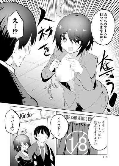 セクサロイドにAIをこめて 2