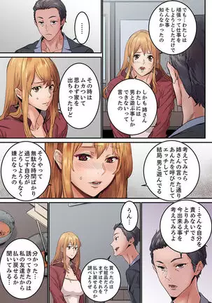 "Watashi datte… Koi to SEX ga Shitai" 24-Sai, Hajimete no Aite wa… Imouto no SeFri ! ? 1