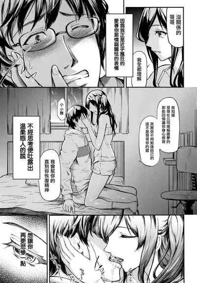 TR Gyaku Chikan Senyou Sharyou ch.4-5