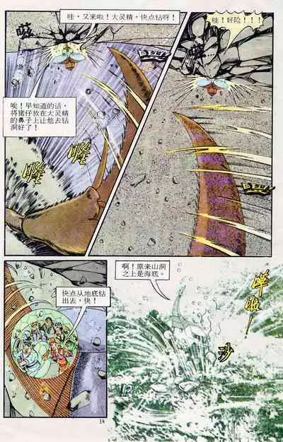 超时空猴王 11-15