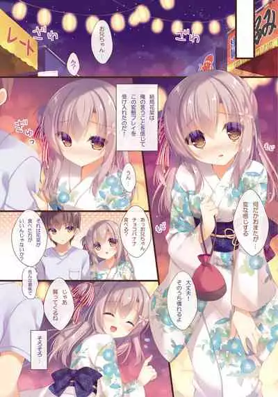 Onii-chan Osewa wa Watashi ni Makasete ne 5