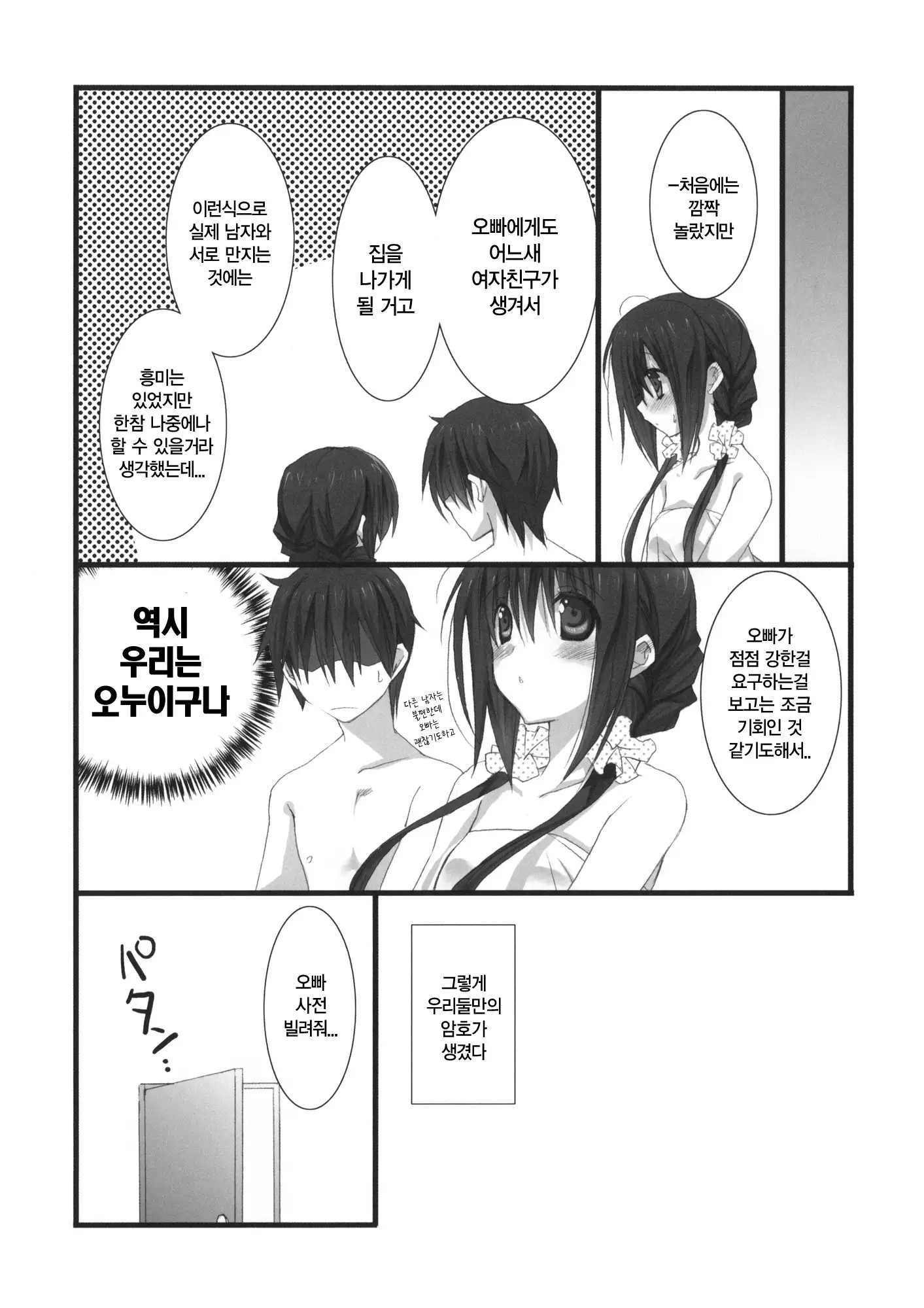 Imouto no Otetsudai