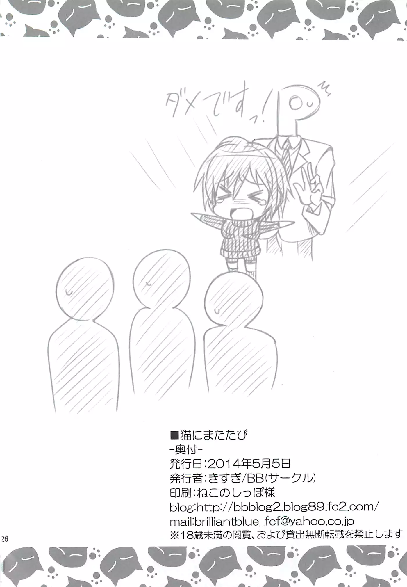 Neko ni Matatabi