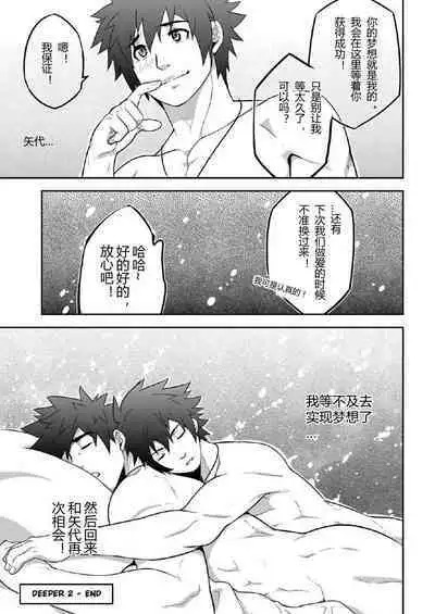 DEEPER 2 DREAM