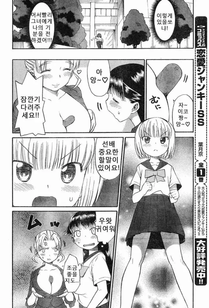 Panikuru Iko-san!