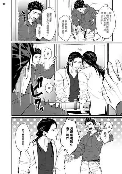 Sensei Shokushin Shite Kudasai | 医生请帮我触诊 4-5
