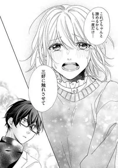 Otaku de Yakuza de Amaama Kareshi 4