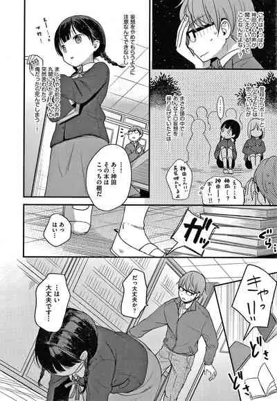 Kokoro ga Yomeru Kare to, Ecchi na Mousou o Suru Kanojo.