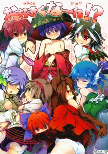 (C85) [Avalanche (ChimaQ)] Ookikuna ~ Re!? | Grow Big?! (Touhou Project) [English] [JUSTICE]