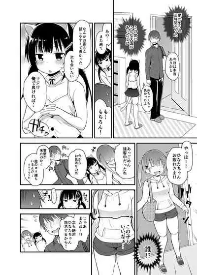 Loli Soap de Nukinuki Shiyo 2