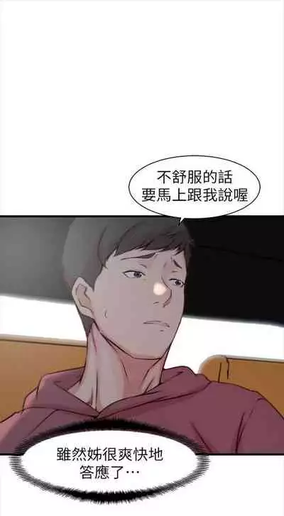 （週2）老婆的姊姊 1-27 中文翻譯（更新中）