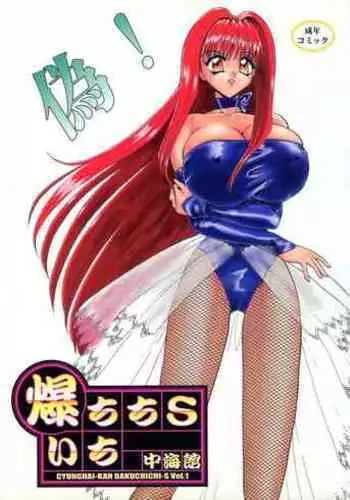 Bakuchichi S Ichi