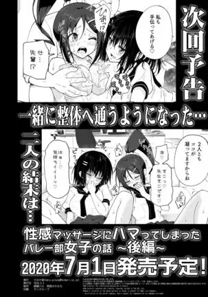 Seikan Massage ni Hamatte shimatta Volley-bu Joshi no Hanashi ~Chuuhen~