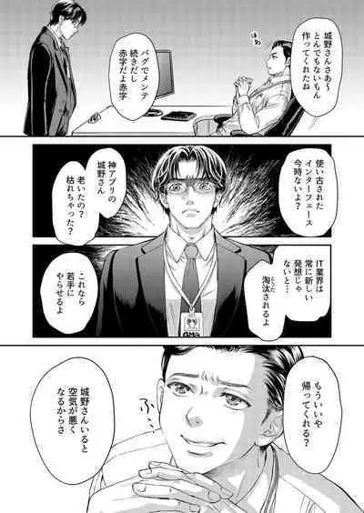 Otto, Watashi, Kareshi. ~ Ibitsu na Kyoudou Seikatsu 1-2