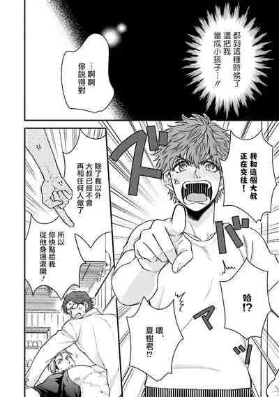 Kinou wa Otanoshimi Deshita ne | 昨天过得很愉快吧 Ch. 1-2