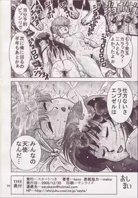 (C69) [Skirt Tsuki (keso)] Love Angel 3 (Dirty Pair)