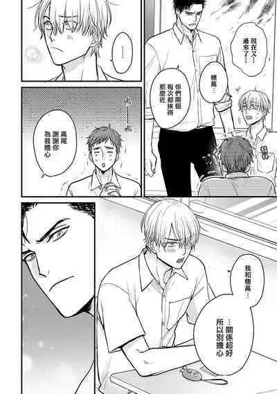 Tabetemo Oishiku Arimasen 2 | 尝起来一点都不好吃 2 Ch. 6-23