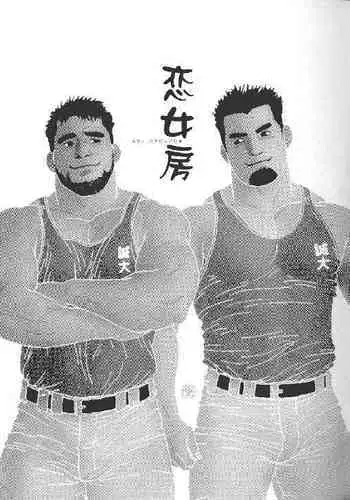 Koinyoubou
