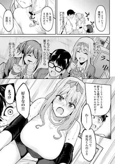 ガールズふぇてぃくしょん