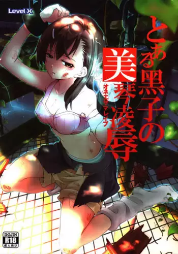 (C79) [Kyourakuen (Aku)] Toaru Level 5 no Oyogikata. (Toaru Kagaku no Railgun)