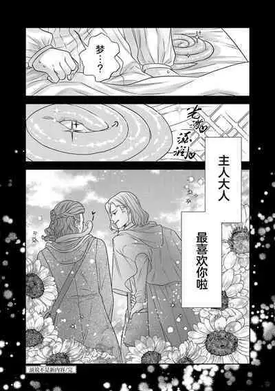 tensei seijo to shinkan wa mada ai o shiranai | 转生圣女和神官还情窦未开 1-4