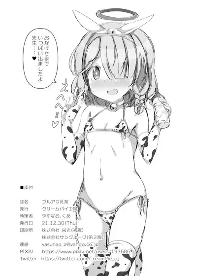 (C99) [CreamPie Koujou (Yasunao)] BlueAka Nyuugyou (Blue Archive)