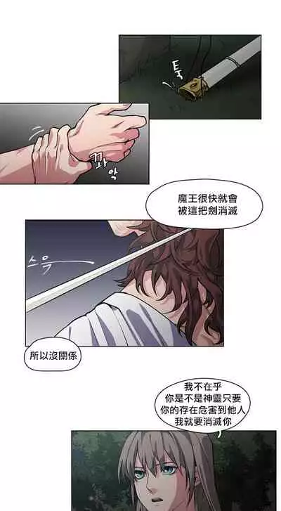 The Warrior and the Deity | 勇者与山神 Ch. 2-6+加笔1
