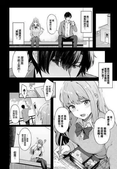 Koi no Kakikata