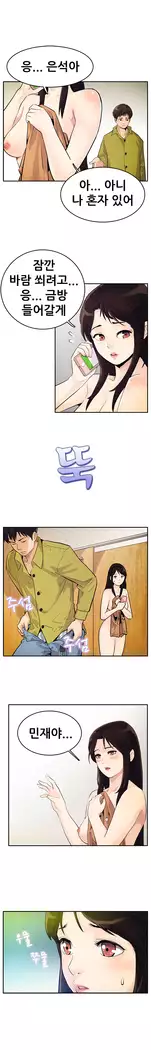 Schoolmate meetings Ch. 0-15