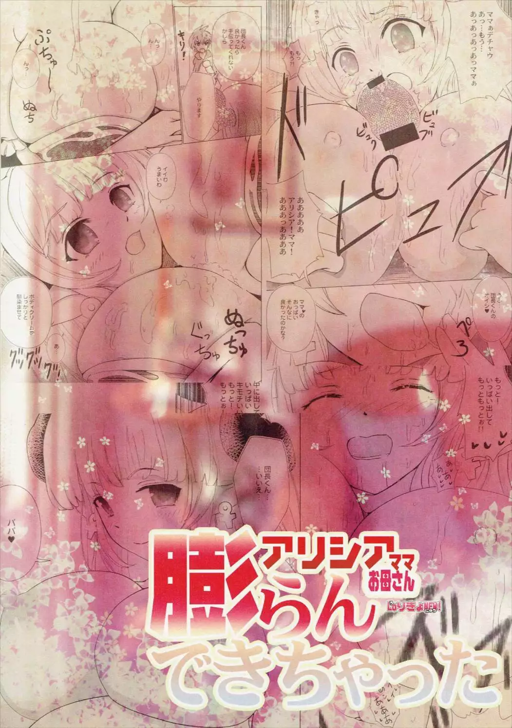 Alicia-mama Fukurande Kichatta