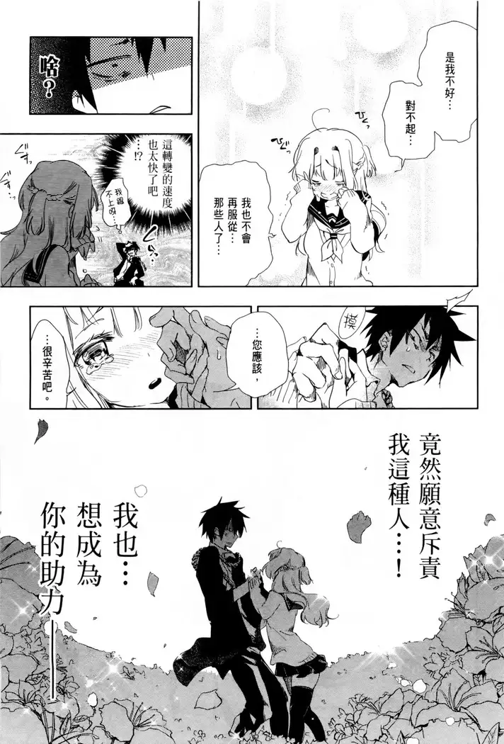 Kamisama no urami bi 1