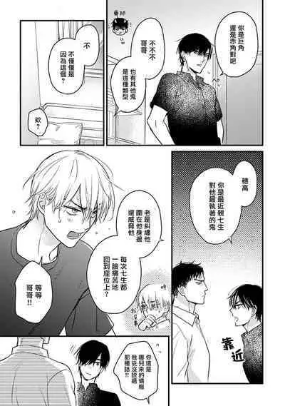 Tabetemo Oishiku Arimasen 2 | 尝起来一点都不好吃 2 Ch. 6-23 番外+加笔+A店特典