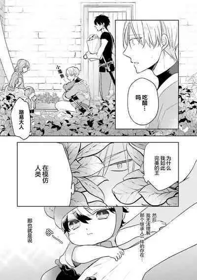 Ikukyuu Maou to Nise Yuusha | 放产假的魔王与冒牌勇者