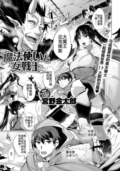 Mahoutsukai to Onna Senshi