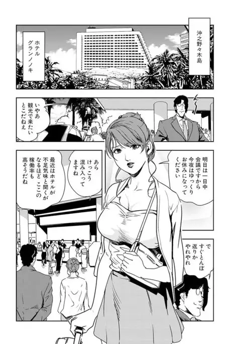 Nikuhisyo Yukiko 19