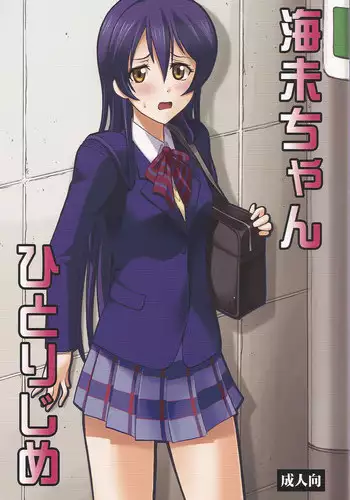 Hitorijime
