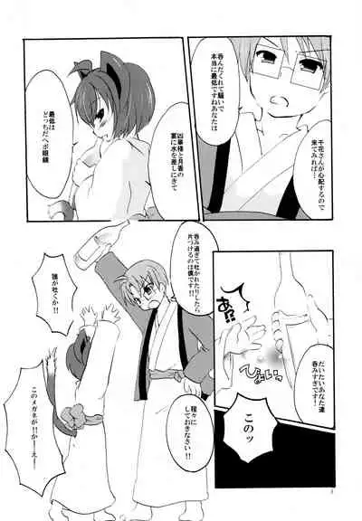 湯けむり温泉夫婦日記