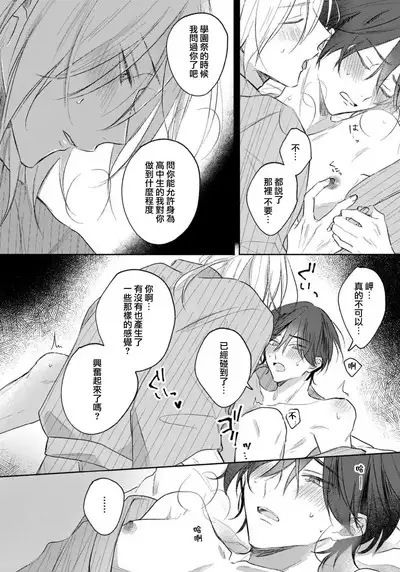 Kimi to janakya Koi mo Dekinai | 倘若不是你，恋爱就无从谈起 1-7 end