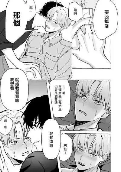 JosouLayer ga Joushi ni Baretara Shinuru | 女装马甲被上司扒掉的话还不如死了算了 Ch. 2-4