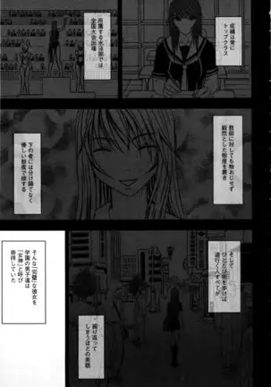 Virgin Control ~Takane no Hana o Tsumu you ni~