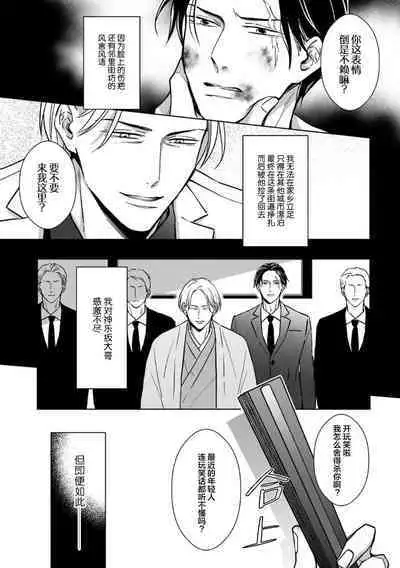Gokudou wa Kodoku na Oni o Yoru ni Kuu | 黑道于夜晚吞噬孤独之鬼
