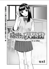 [usi] Himitsu no Kissaten [Digital]