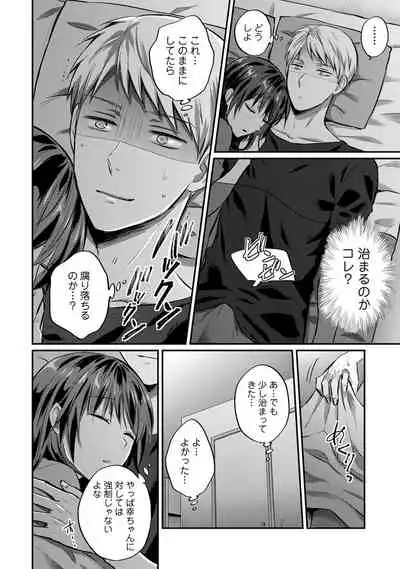 Zesshokukei Danshi, Seiyoku o Shiru Ch. 1-31