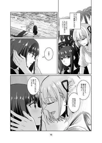 Watashi no Yome ni Narimasenka?