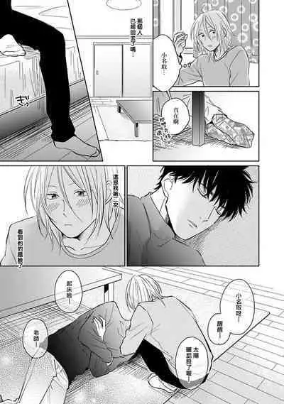 Suki ni Nattara Dame desu ka? | 不可以喜欢上你吗? Ch. 1-3