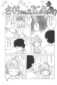 (C54) [Rabbits (Akatsuki)] Akatsuki Teikoku 2 (Cardcaptor Sakura)