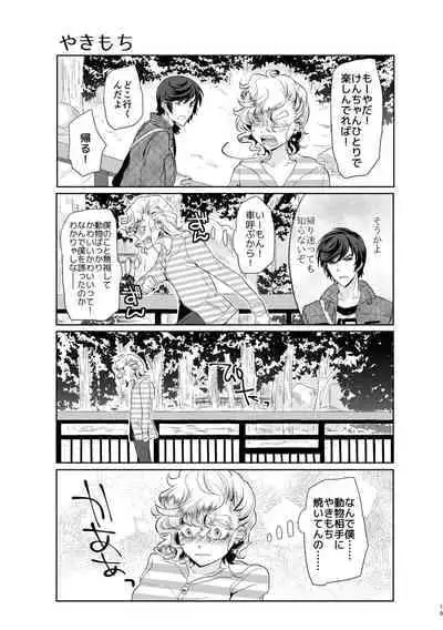 [チキンオムハヤフルコース (おむ囃子)] 君が馬になるのなら僕は犯罪も辞さない!