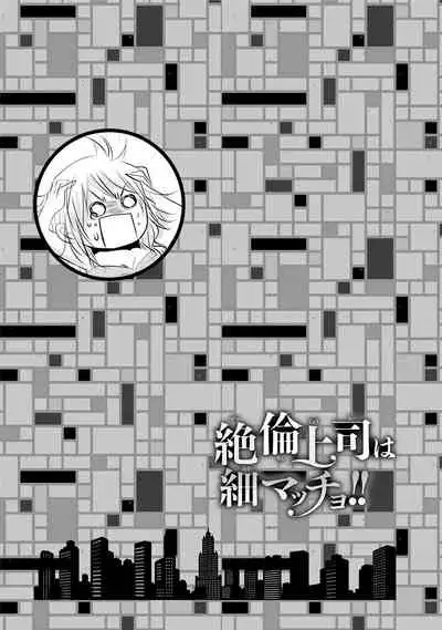 Zetsurin Joushi wa Hoso Macho!!